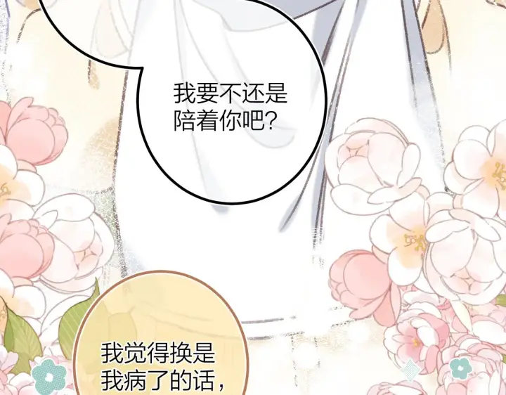 漫画《偷偷藏不住》第二季07 你这个80后第68张图