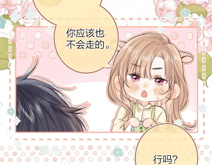 漫画《偷偷藏不住》第二季07 你这个80后第69张图