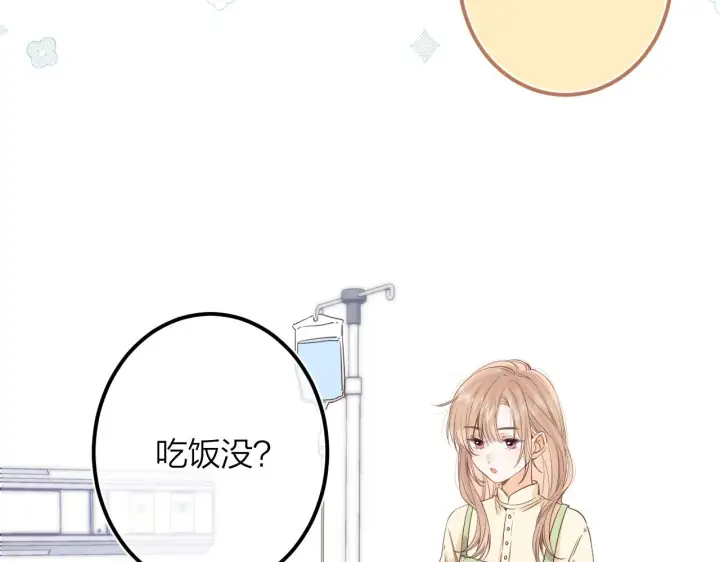 漫画《偷偷藏不住》第二季07 你这个80后第70张图