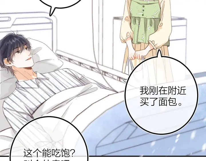 漫画《偷偷藏不住》第二季07 你这个80后第71张图