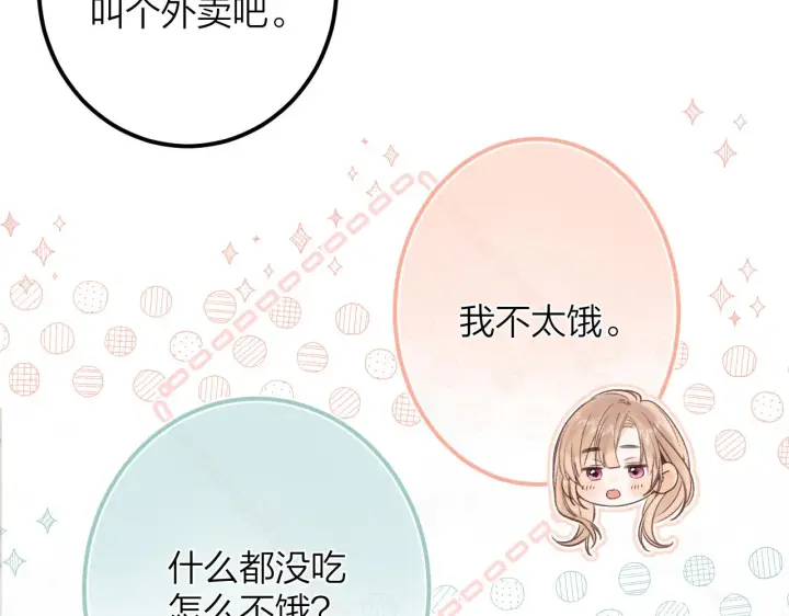 漫画《偷偷藏不住》第二季07 你这个80后第72张图