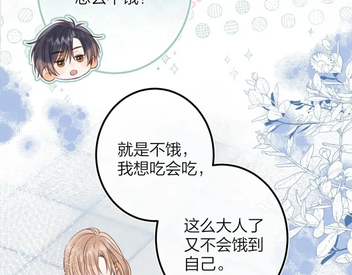 漫画《偷偷藏不住》第二季07 你这个80后第73张图