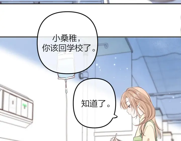 漫画《偷偷藏不住》第二季07 你这个80后第8张图