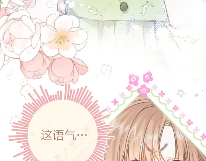 漫画《偷偷藏不住》第二季07 你这个80后第81张图
