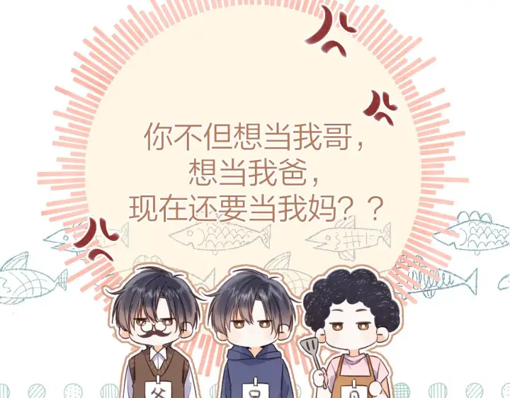 漫画《偷偷藏不住》第二季07 你这个80后第83张图