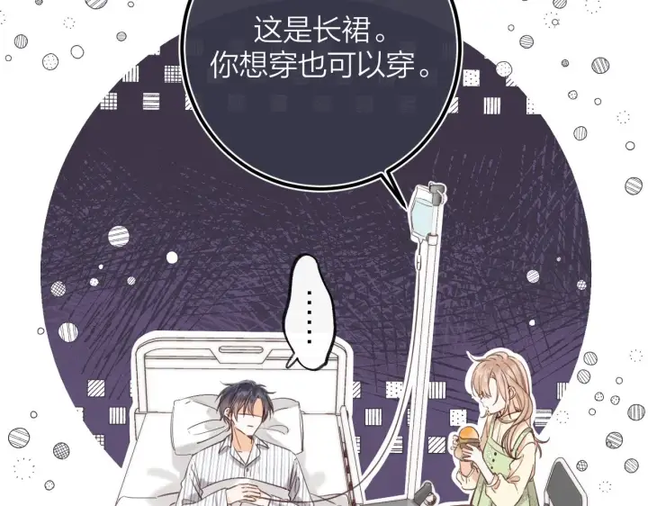 漫画《偷偷藏不住》第二季07 你这个80后第85张图