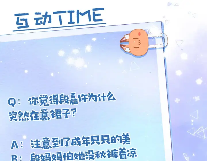 漫画《偷偷藏不住》第二季07 你这个80后第88张图