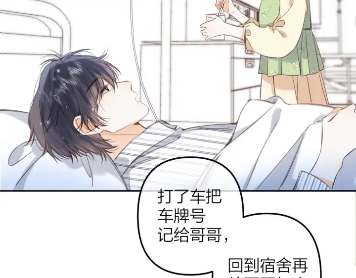 漫画《偷偷藏不住》第二季07 你这个80后第9张图