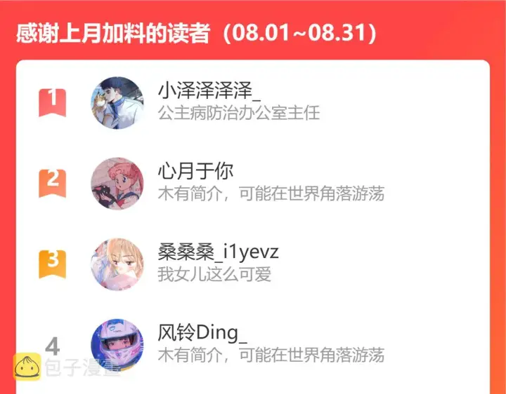 漫画《偷偷藏不住》第二季07 你这个80后第94张图