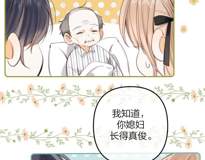 漫画《偷偷藏不住》第二季10 媳妇儿？第10张图