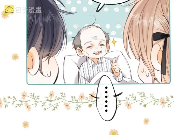 漫画《偷偷藏不住》第二季10 媳妇儿？第11张图