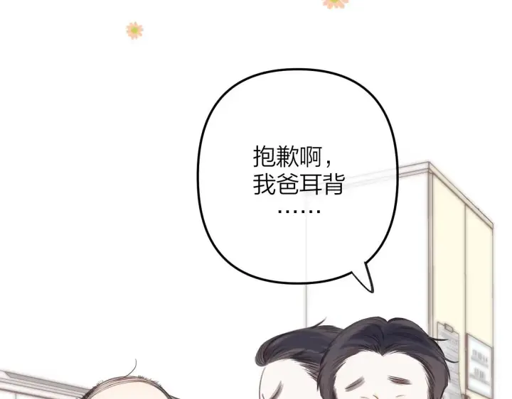 漫画《偷偷藏不住》第二季10 媳妇儿？第12张图