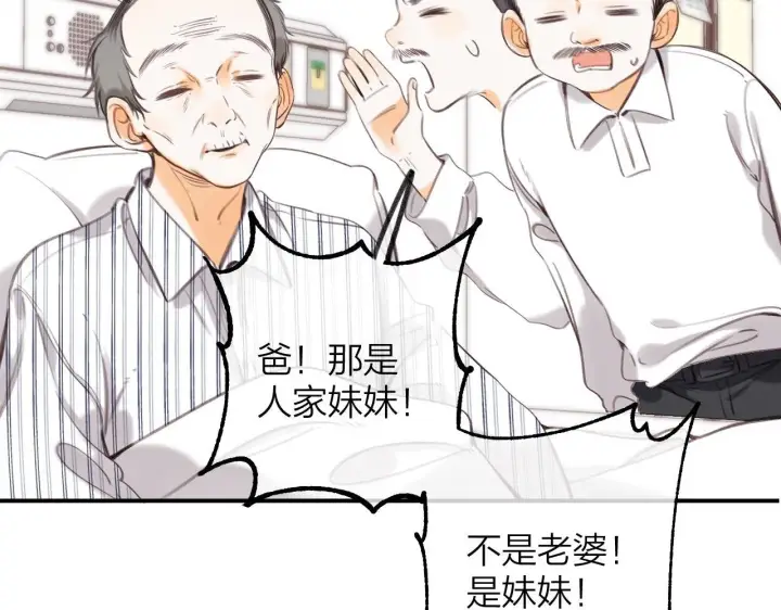 漫画《偷偷藏不住》第二季10 媳妇儿？第13张图