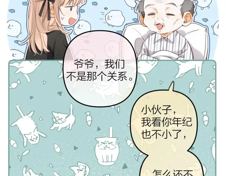 漫画《偷偷藏不住》第二季10 媳妇儿？第15张图