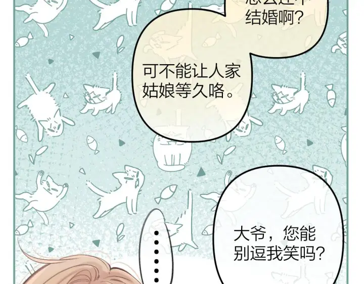 漫画《偷偷藏不住》第二季10 媳妇儿？第16张图