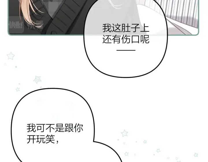 漫画《偷偷藏不住》第二季10 媳妇儿？第18张图