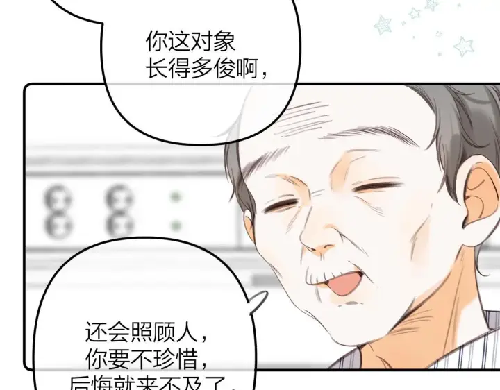 漫画《偷偷藏不住》第二季10 媳妇儿？第19张图