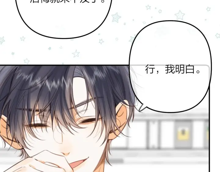 漫画《偷偷藏不住》第二季10 媳妇儿？第20张图