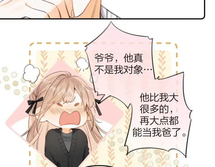 漫画《偷偷藏不住》第二季10 媳妇儿？第21张图