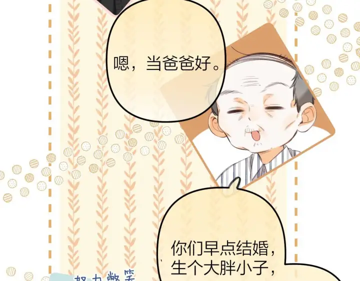 漫画《偷偷藏不住》第二季10 媳妇儿？第22张图