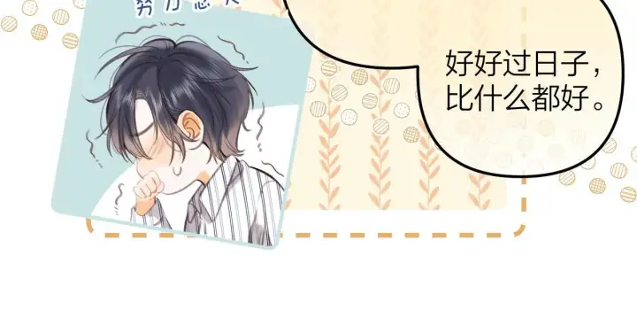 漫画《偷偷藏不住》第二季10 媳妇儿？第23张图