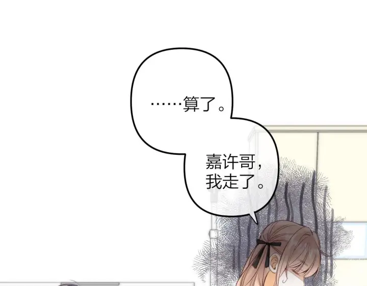 漫画《偷偷藏不住》第二季10 媳妇儿？第24张图