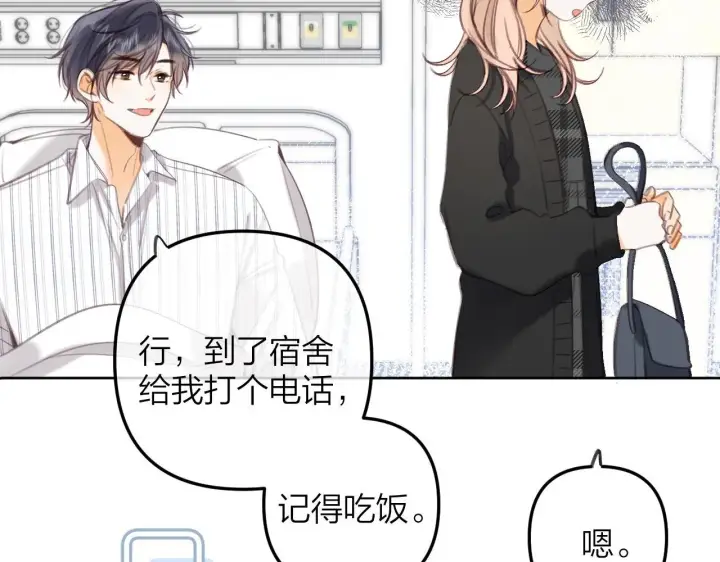 漫画《偷偷藏不住》第二季10 媳妇儿？第25张图