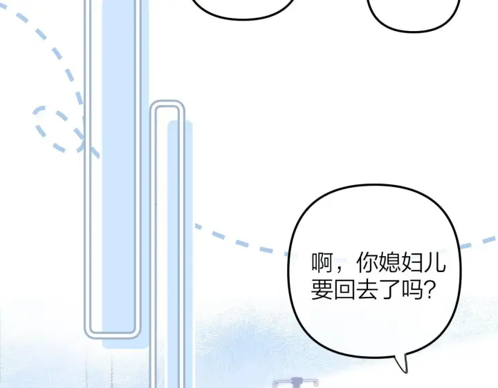 漫画《偷偷藏不住》第二季10 媳妇儿？第26张图