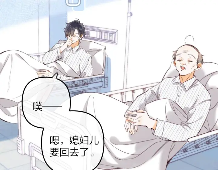 漫画《偷偷藏不住》第二季10 媳妇儿？第27张图