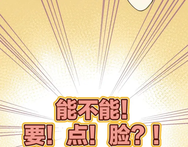 漫画《偷偷藏不住》第二季10 媳妇儿？第29张图