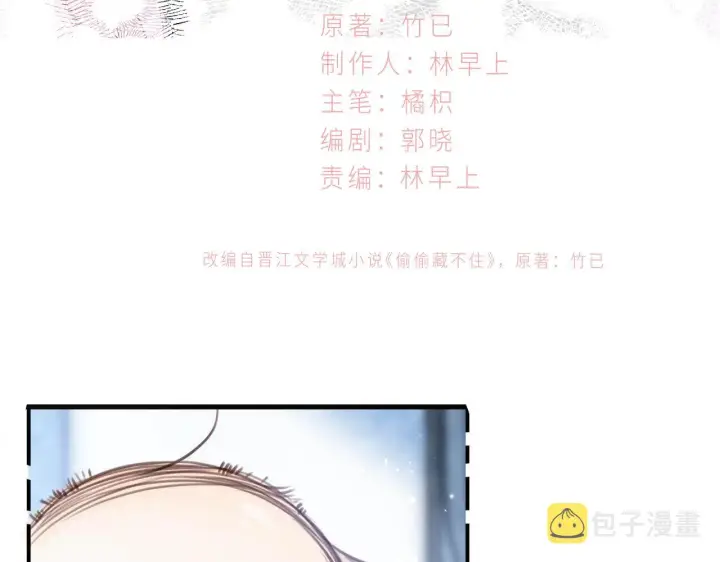 漫画《偷偷藏不住》第二季10 媳妇儿？第3张图