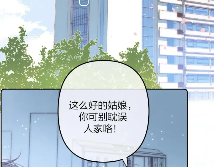漫画《偷偷藏不住》第二季10 媳妇儿？第36张图