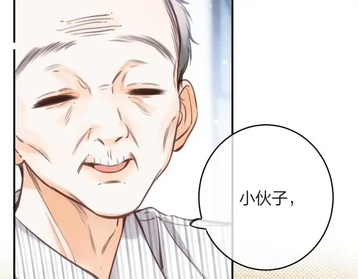 漫画《偷偷藏不住》第二季10 媳妇儿？第4张图