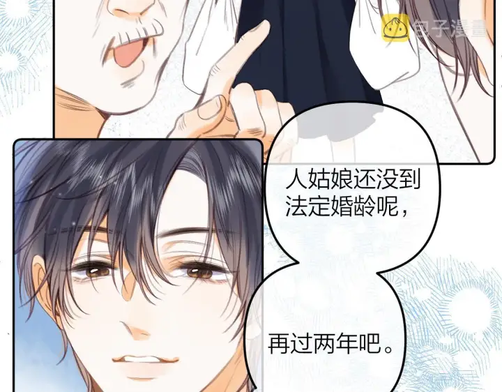 漫画《偷偷藏不住》第二季10 媳妇儿？第40张图