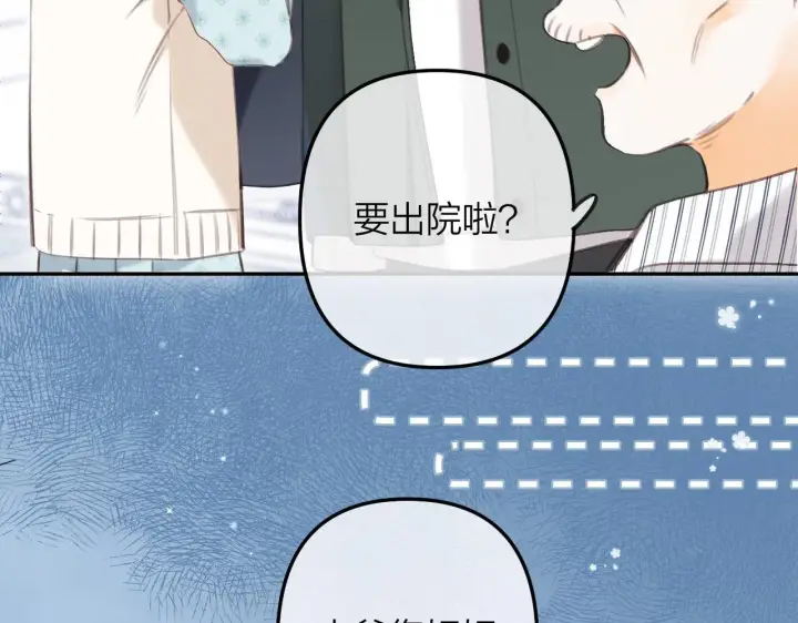 漫画《偷偷藏不住》第二季10 媳妇儿？第44张图