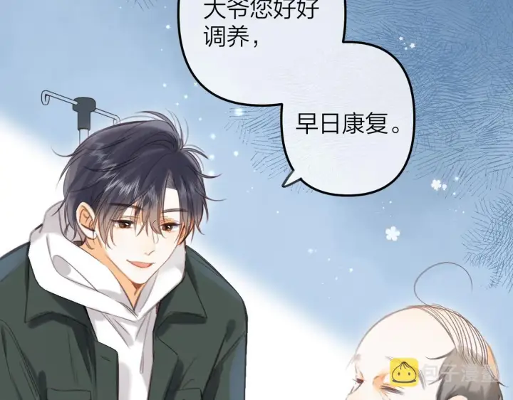 漫画《偷偷藏不住》第二季10 媳妇儿？第45张图