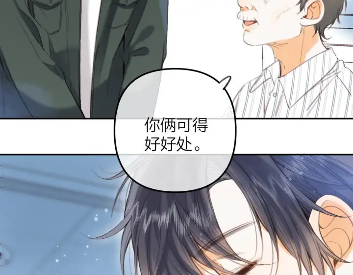 漫画《偷偷藏不住》第二季10 媳妇儿？第46张图