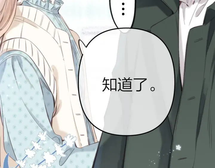漫画《偷偷藏不住》第二季10 媳妇儿？第48张图