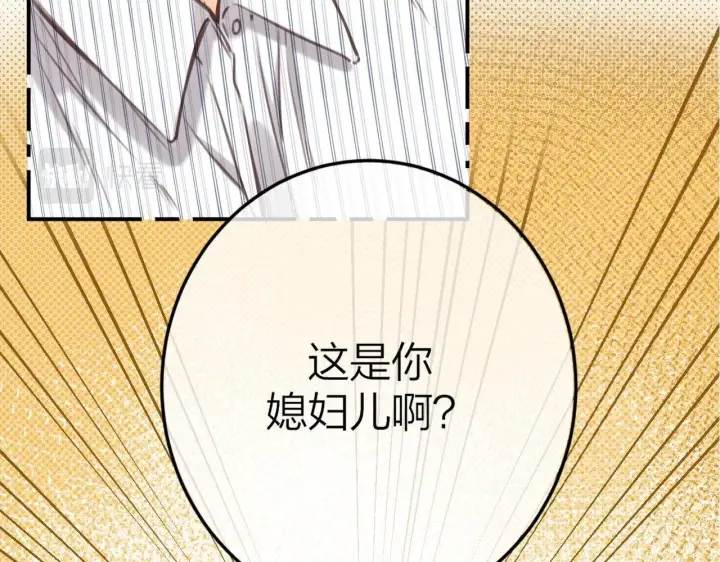 漫画《偷偷藏不住》第二季10 媳妇儿？第5张图