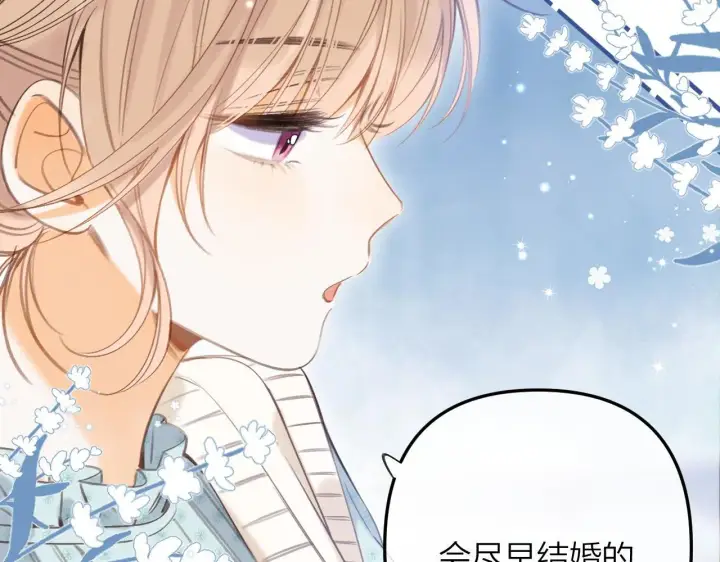 漫画《偷偷藏不住》第二季10 媳妇儿？第51张图