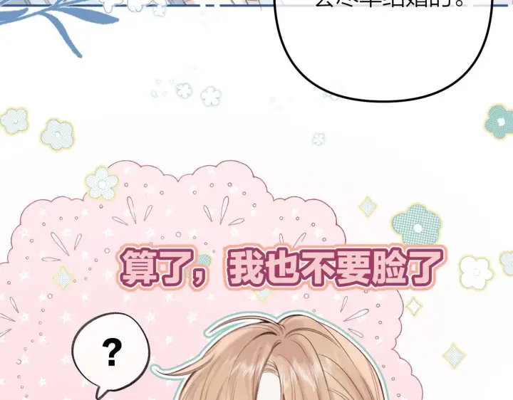 漫画《偷偷藏不住》第二季10 媳妇儿？第52张图