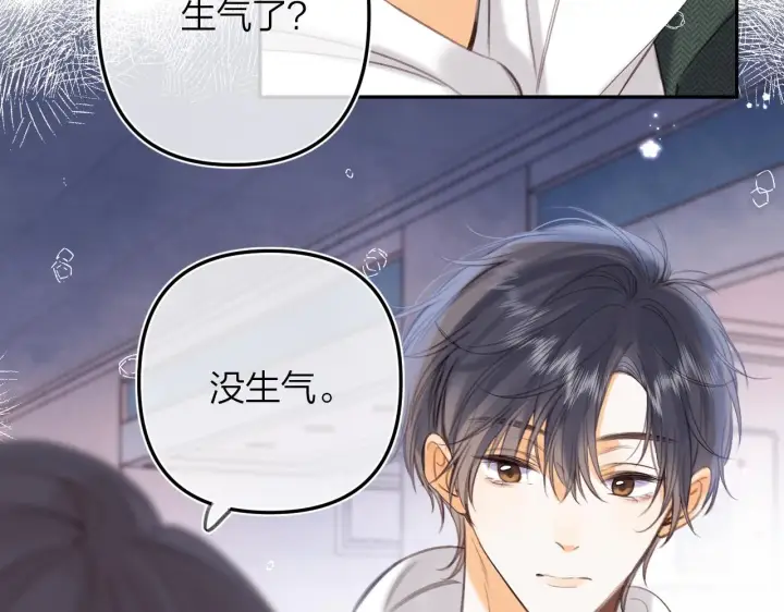 漫画《偷偷藏不住》第二季10 媳妇儿？第62张图