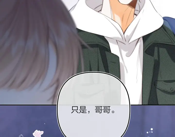 漫画《偷偷藏不住》第二季10 媳妇儿？第63张图