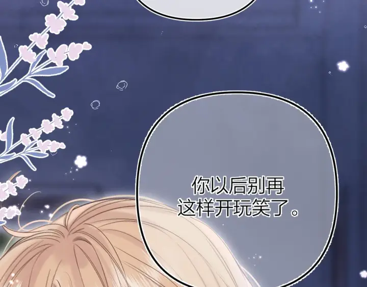 漫画《偷偷藏不住》第二季10 媳妇儿？第64张图