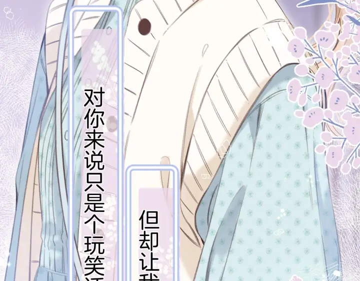 漫画《偷偷藏不住》第二季10 媳妇儿？第66张图
