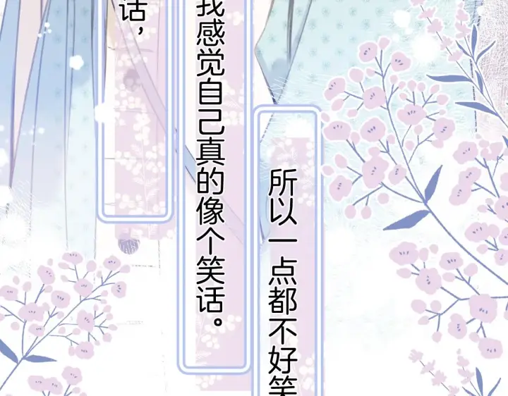 漫画《偷偷藏不住》第二季10 媳妇儿？第67张图