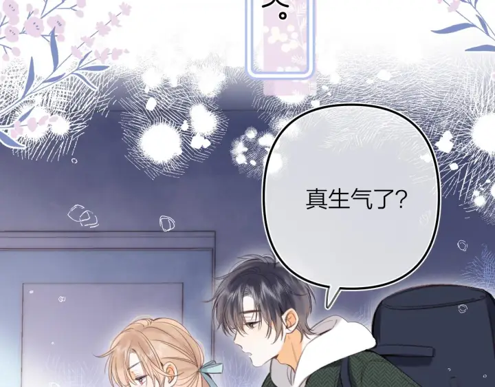 漫画《偷偷藏不住》第二季10 媳妇儿？第68张图