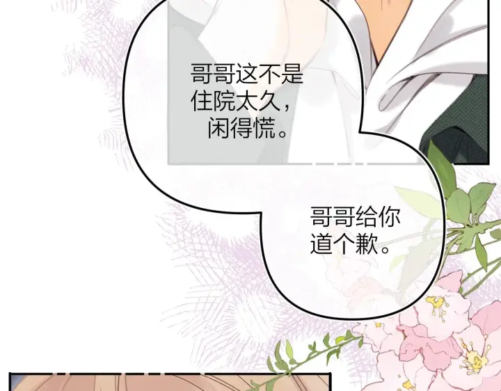 漫画《偷偷藏不住》第二季10 媳妇儿？第71张图