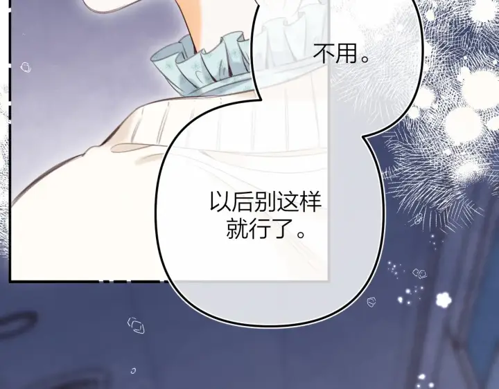 漫画《偷偷藏不住》第二季10 媳妇儿？第73张图