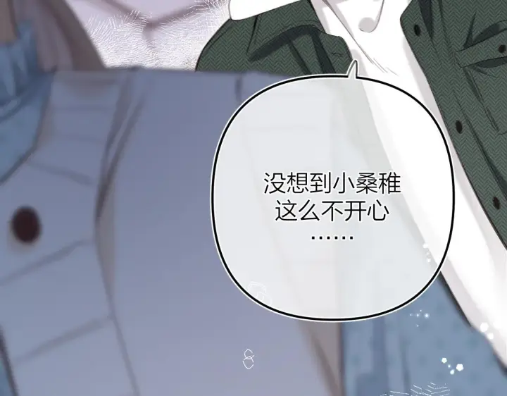 漫画《偷偷藏不住》第二季10 媳妇儿？第75张图